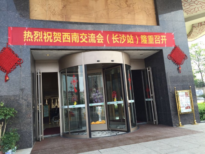 容聲集成吊頂2016年度長沙站區域交流會