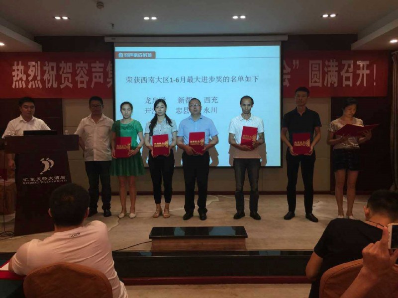 容聲集成吊頂西南大區(qū)最大進(jìn)步獎