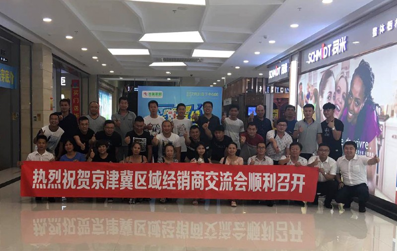 容聲集成吊頂京津冀區(qū)域交流會(huì)合影