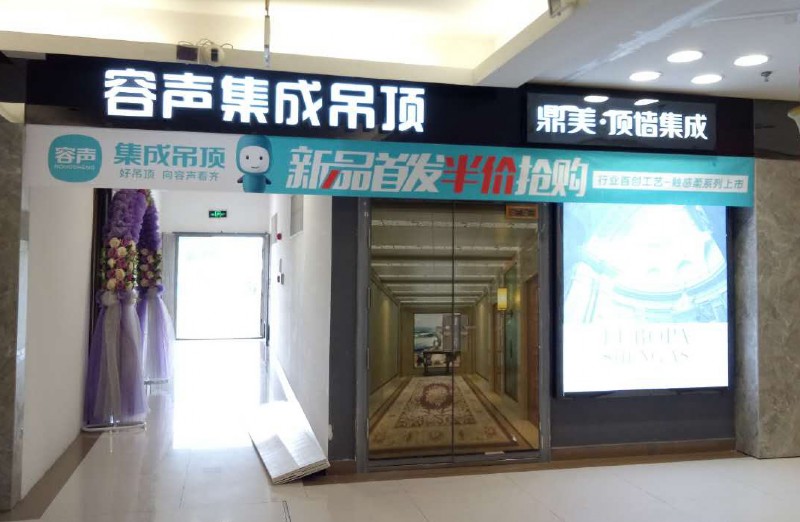 容聲集成吊頂第三季全國聯(lián)動