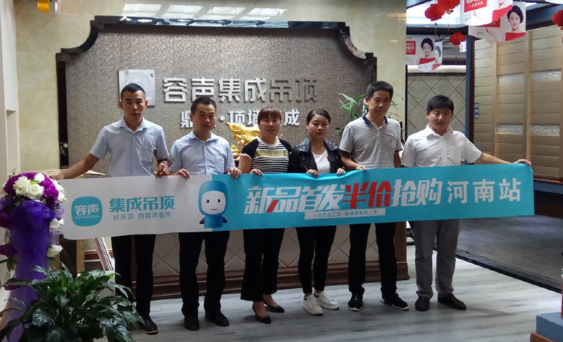 容聲集成吊頂第三季全國聯(lián)動