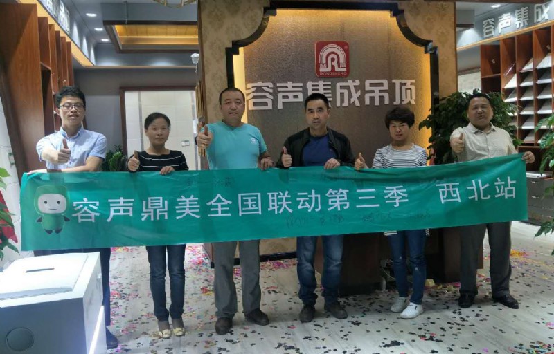 容聲集成吊頂第三季全國聯(lián)動