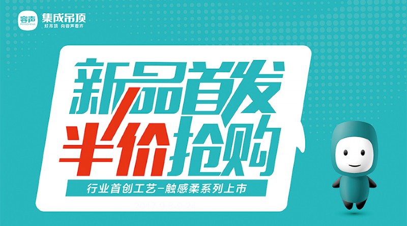 容聲集成吊頂全國聯動