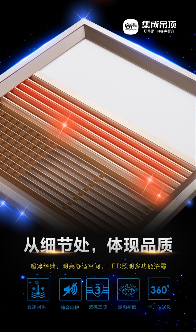 容聲集成吊頂