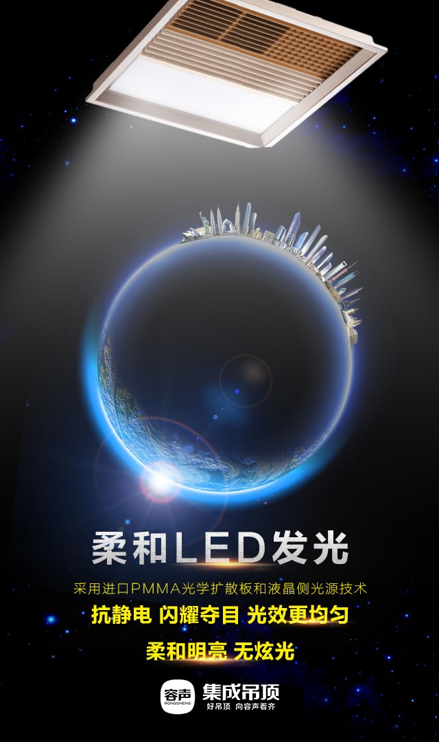容聲集成吊頂