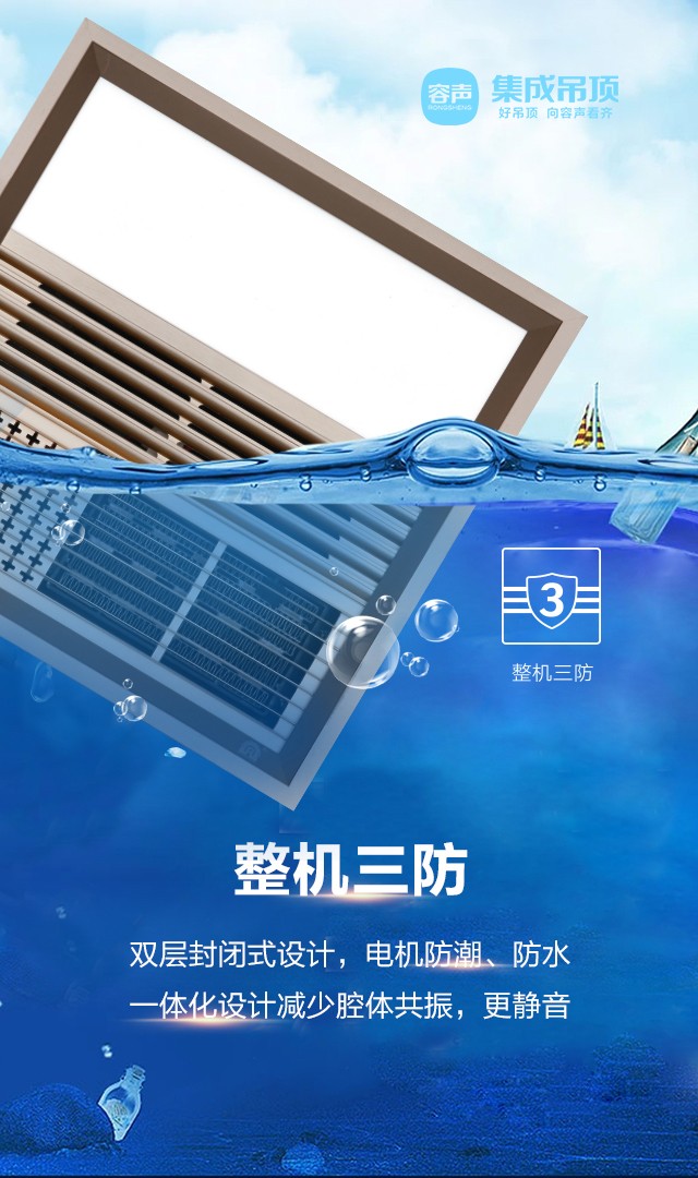 容聲集成吊頂