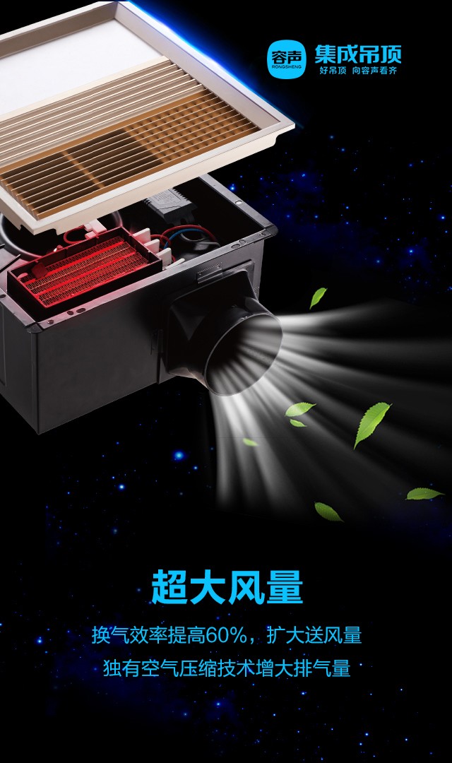 容聲集成吊頂