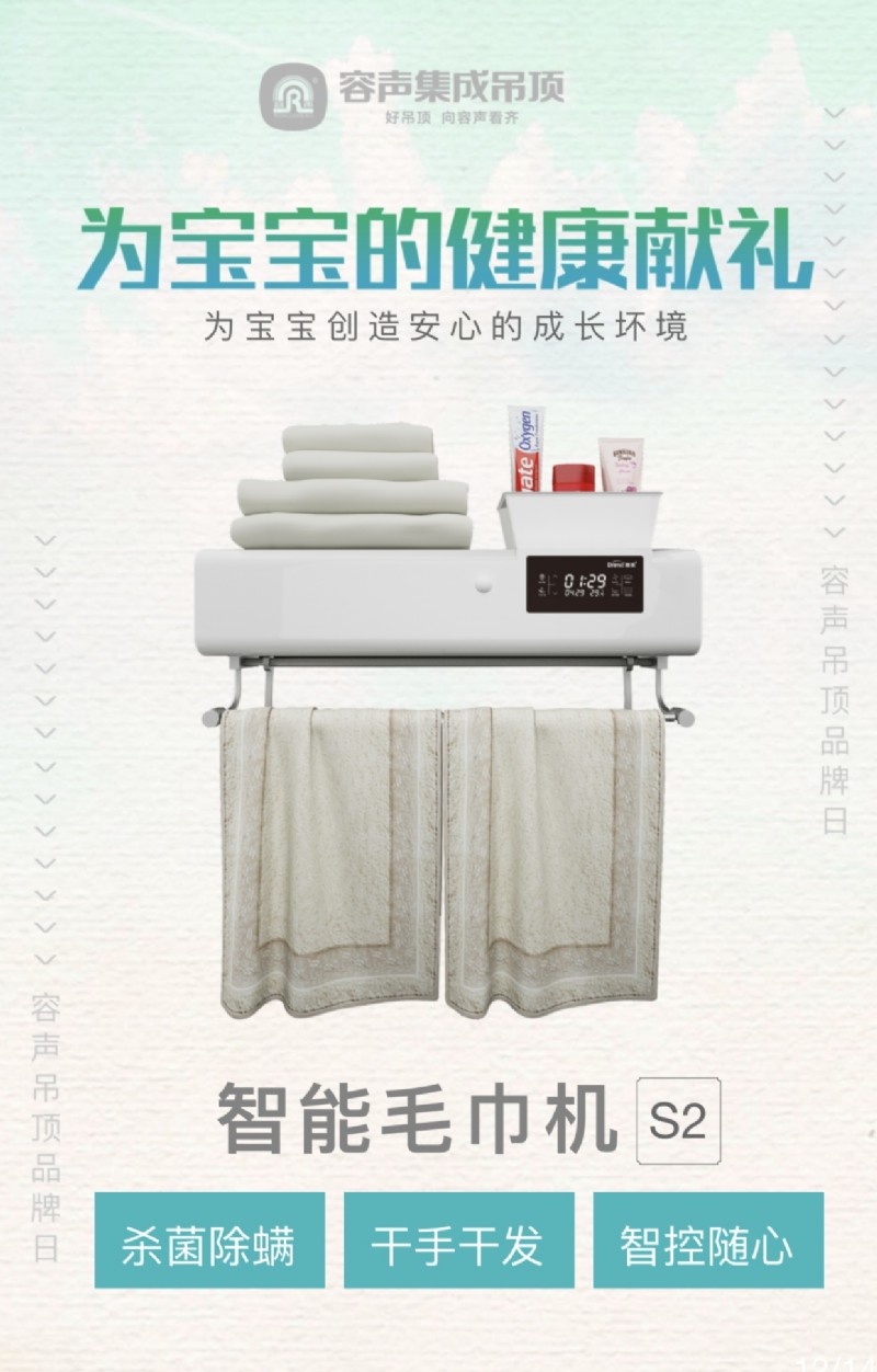 容聲集成吊頂