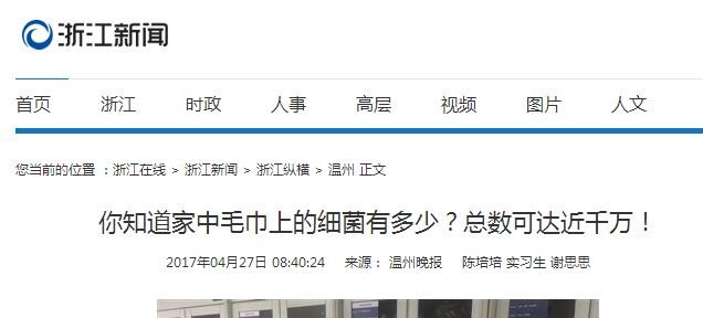 臟毛巾的危害