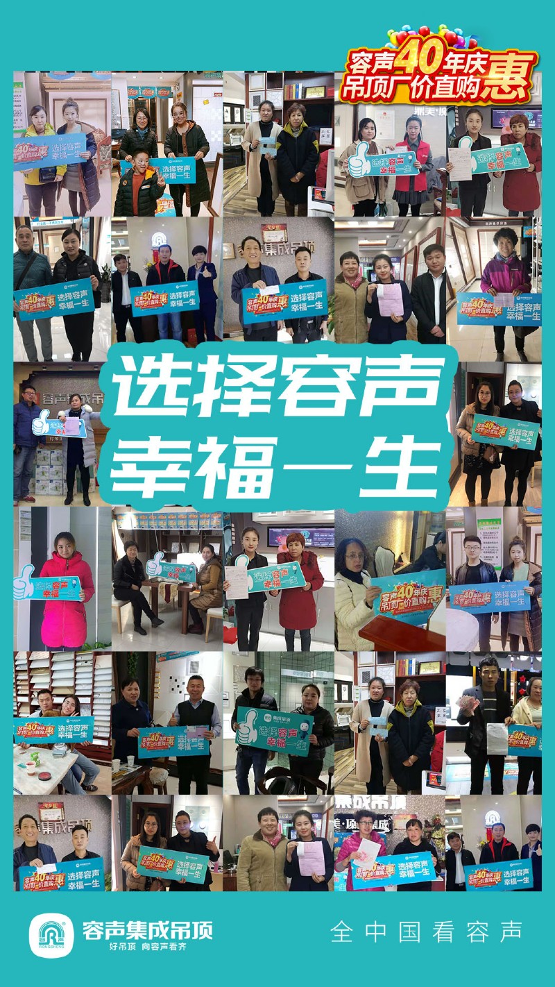 容聲集成吊頂第四季全國聯動