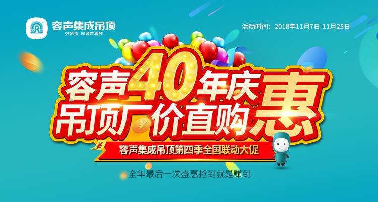 容聲集成吊頂第四季全國聯動