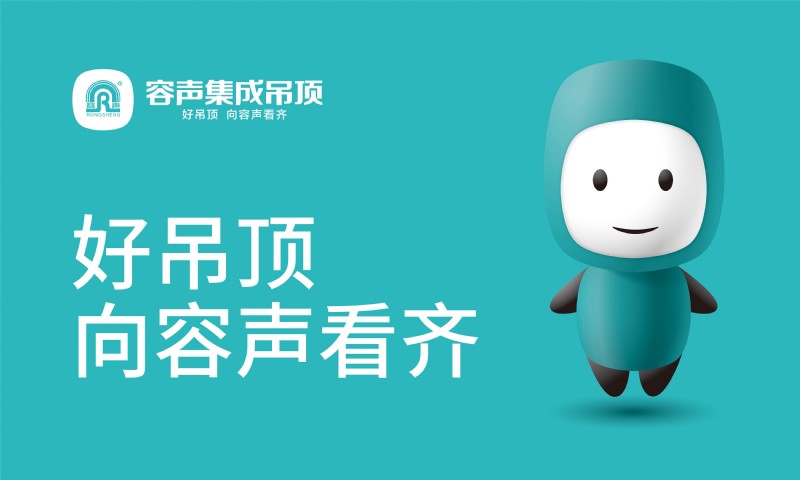 容聲 集成吊頂