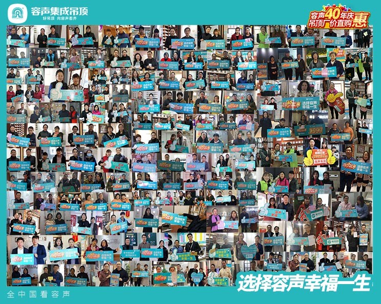 容聲集成吊頂全國聯(lián)動(dòng)