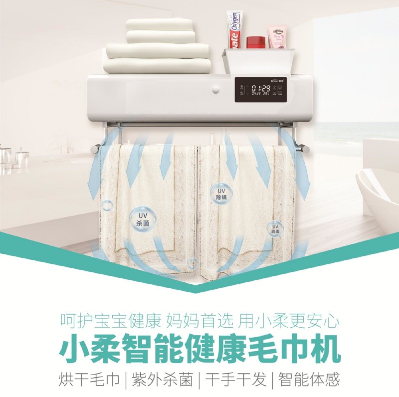 小柔智能健康毛巾機