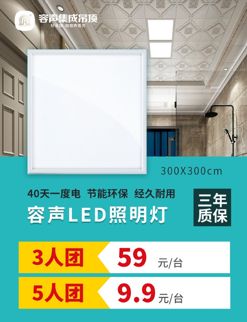 容聲集成吊頂超級拼團活動