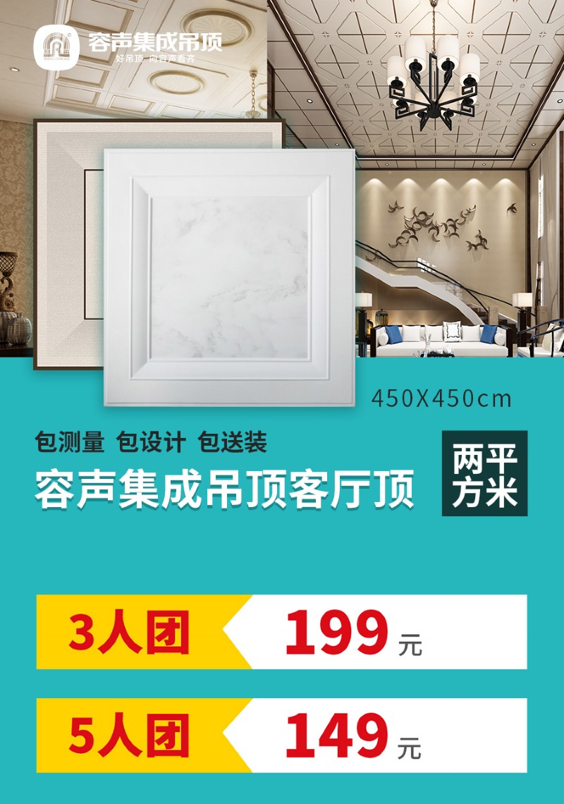 容聲集成吊頂超級拼團活動