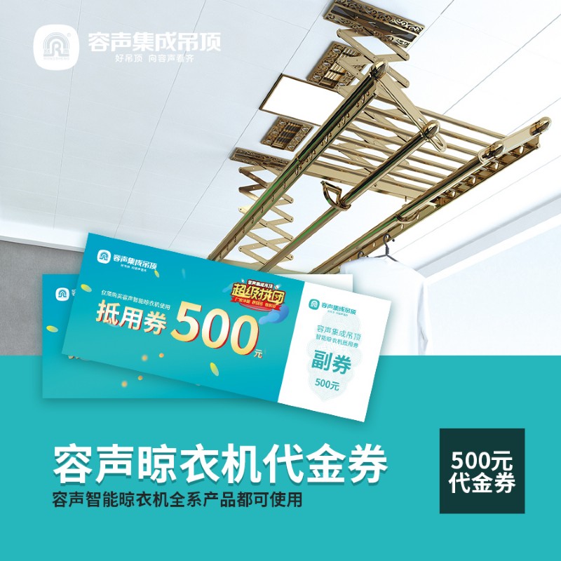 容聲集成吊頂超級拼團活動