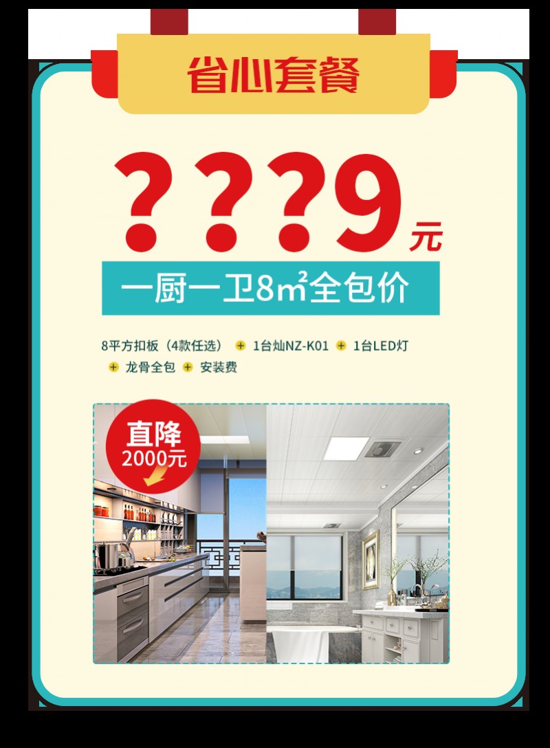 容聲集成吊頂超級拼團活動