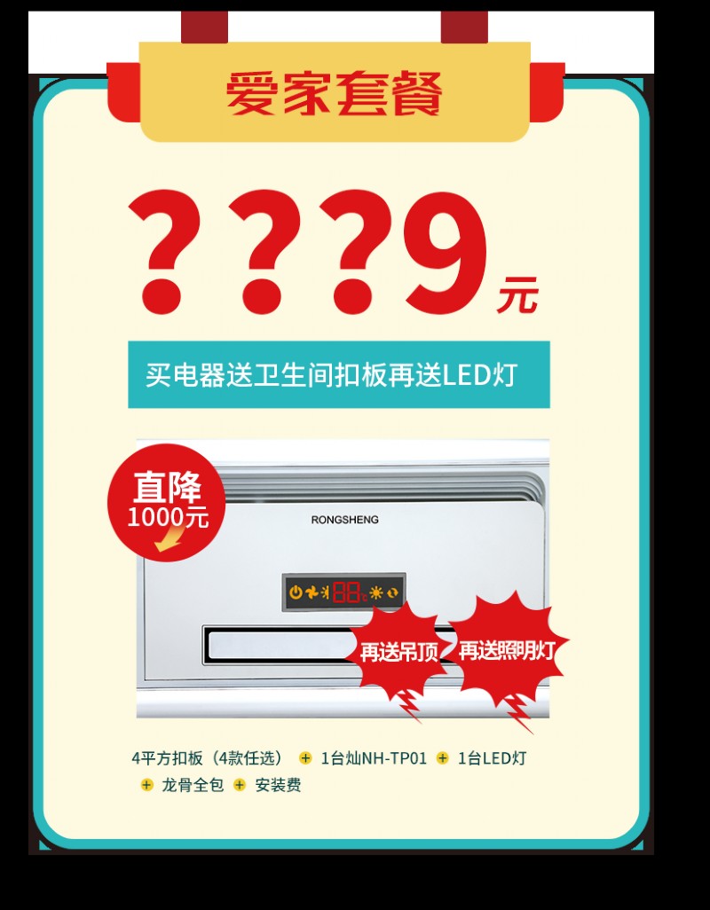 容聲集成吊頂超級拼團活動