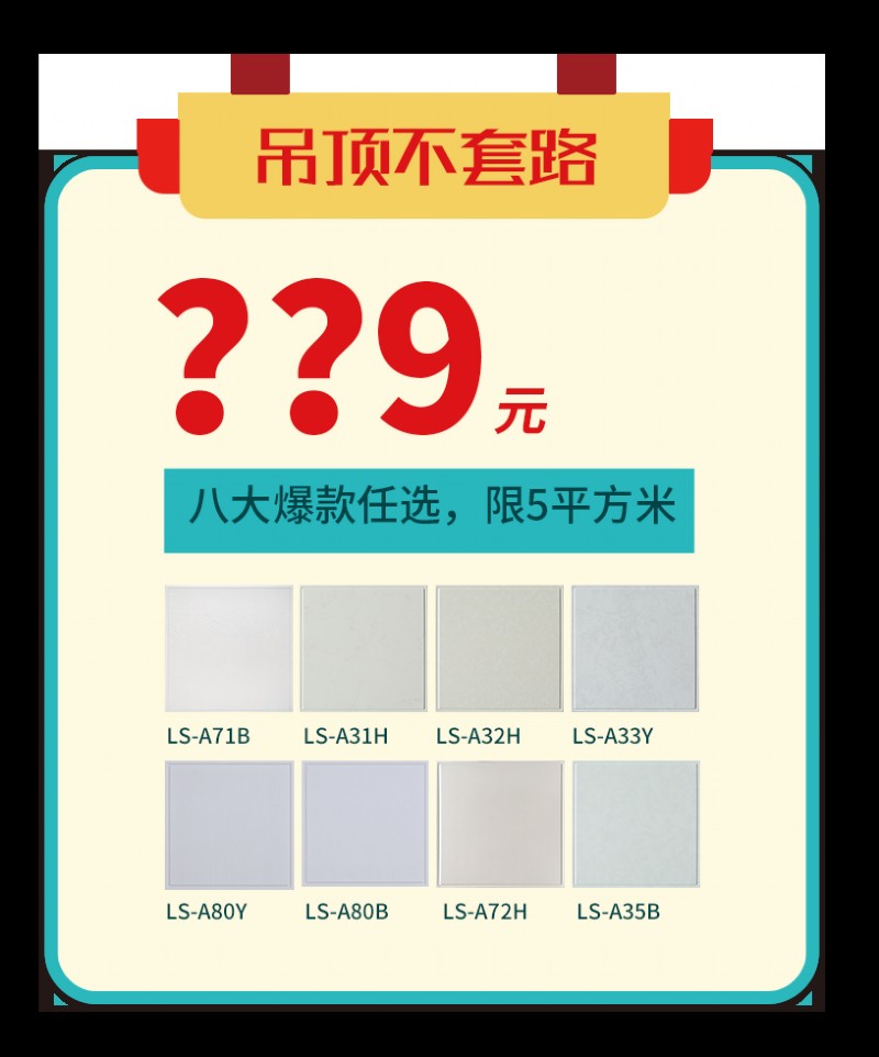 容聲集成吊頂超級拼團活動