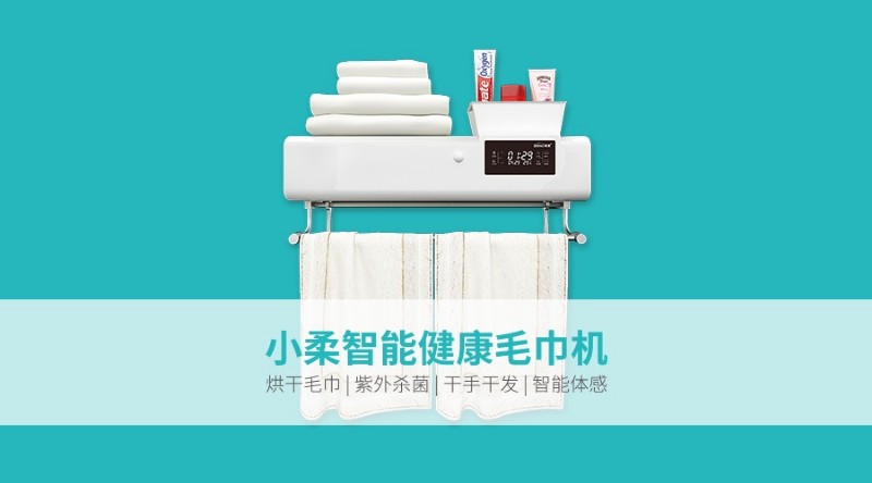 容聲集成吊頂智能毛巾機(jī)