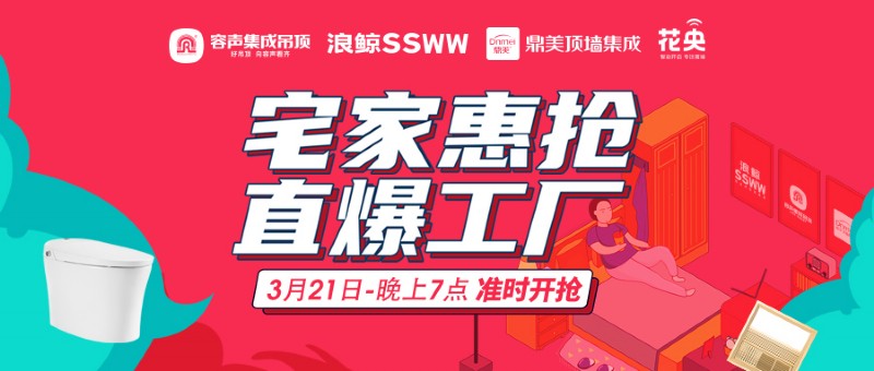 容聲集成吊頂