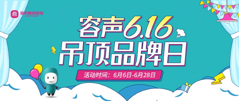 容聲集成吊頂促銷