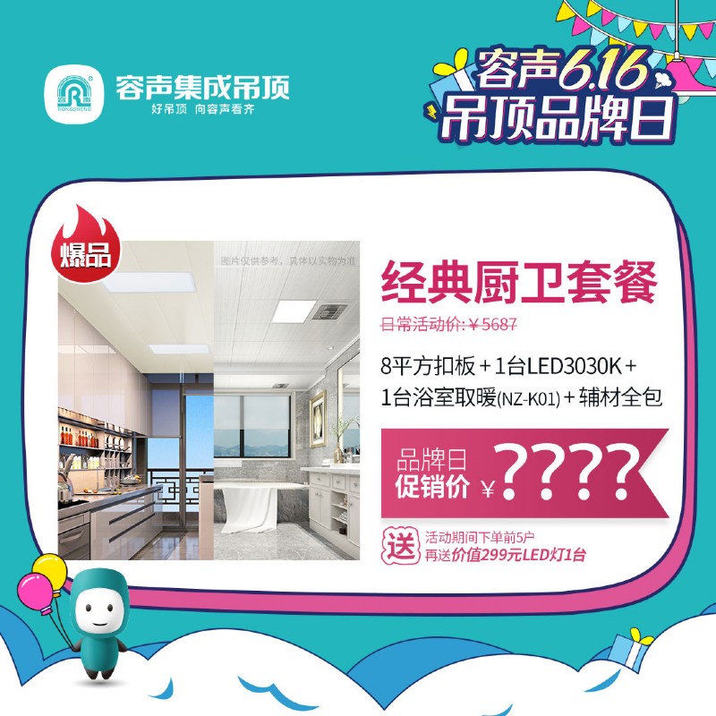 容聲集成吊頂促銷