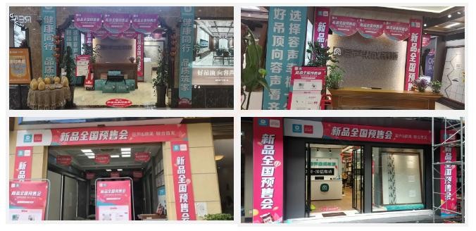 容聲集成吊頂全國促銷