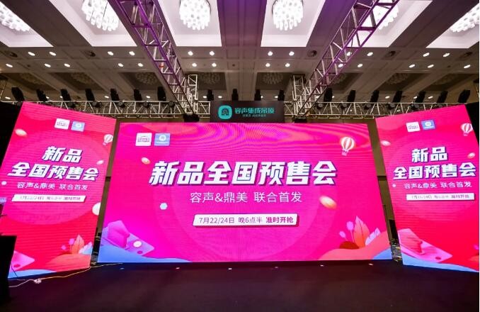 容聲全國聯動直播活動