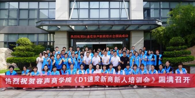 容聲集成吊頂新商培訓(xùn)會(huì)