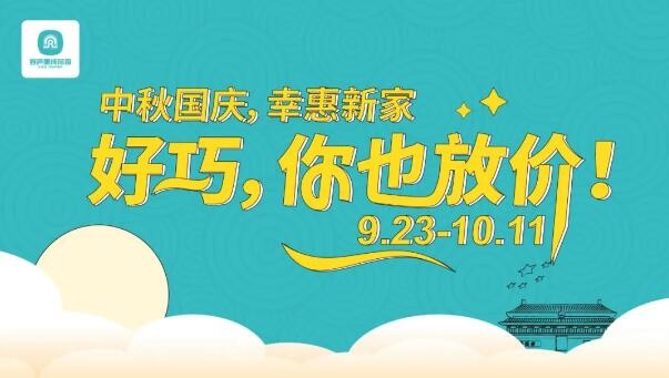 容聲集成吊頂國慶活動