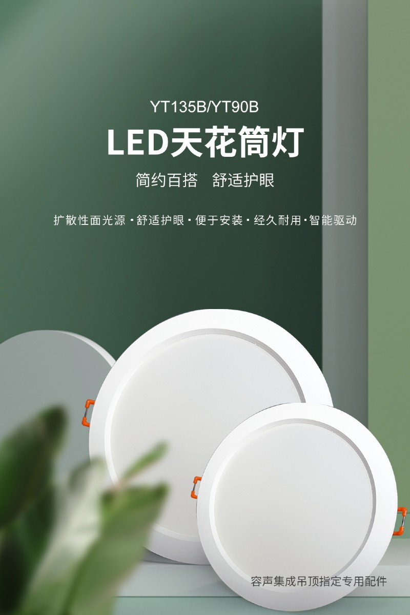 容聲集成吊頂專用配件筒射燈