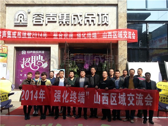 “整合資源、強化終端”山西區(qū)域交流會圓滿舉行