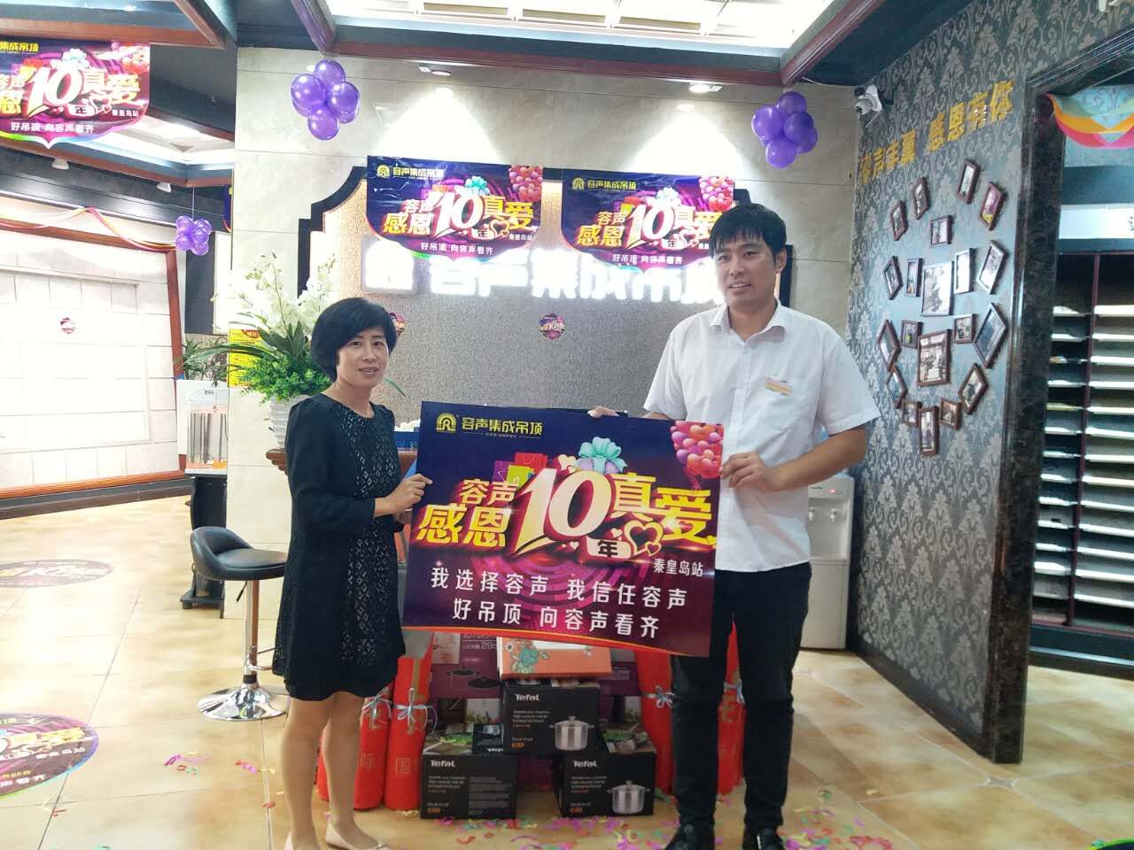 容聲真愛，感恩10年——秦皇島站