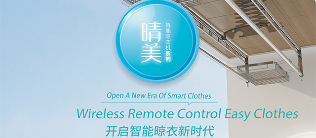 【新浪家居】產品評測：連綿陰雨，這款容聲晾衣機為您解憂