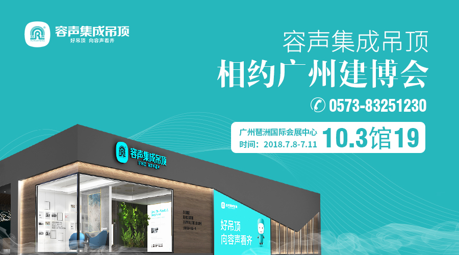 【廣州展】小家彰顯大愛 容聲智能電器攜黑科技震撼來襲