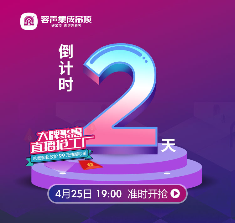 大牌聚惠 直播搶工廠 倒計時2天！