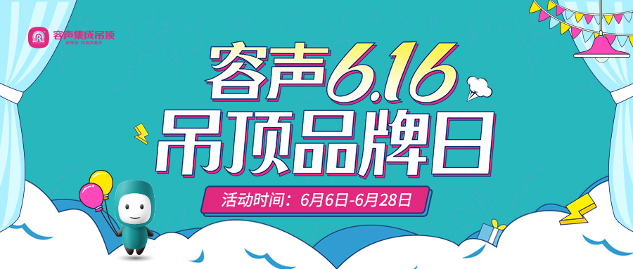 容聲集成吊頂年中大促來啦