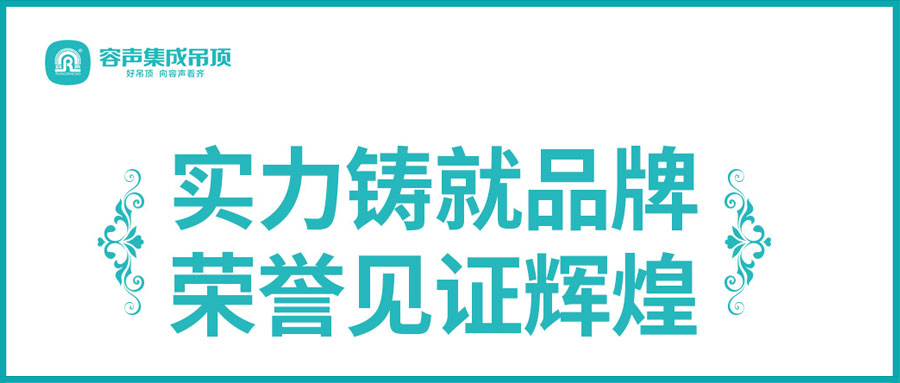 集成吊頂TOP10怎么能沒有它