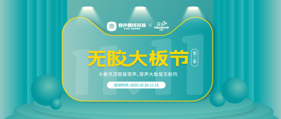 雙十一好物推薦！無膠大板節來咯！