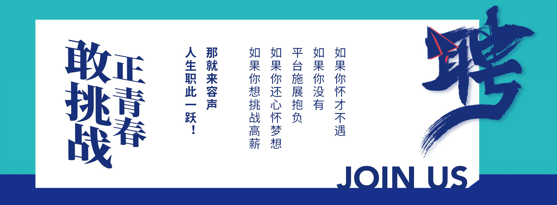 英雄帖——全崗誠(chéng)聘，職等你來(lái)！