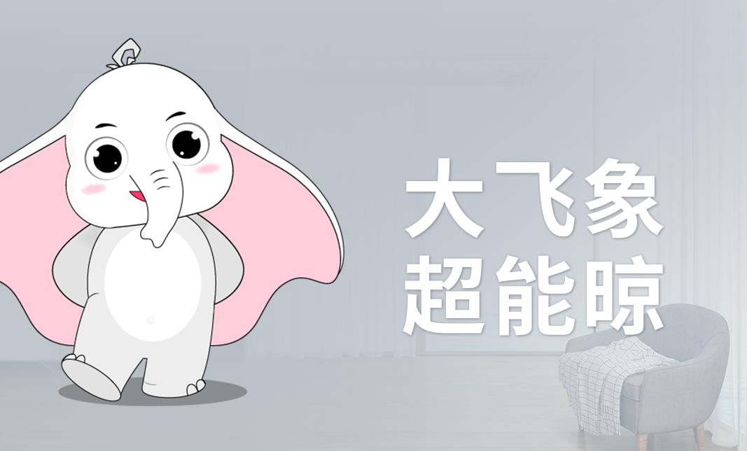 晾曬衣物不用看天氣是一種什么樣的體驗(yàn)？