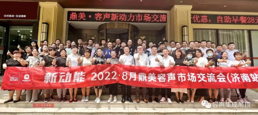 【2022新動能】容聲濟南交流會圓滿落幕！