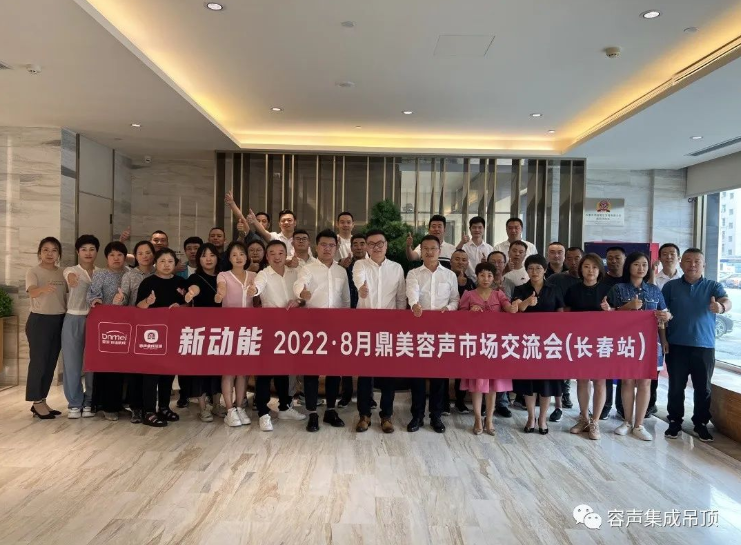 【2022新動能】容聲長春交流會圓滿落幕！