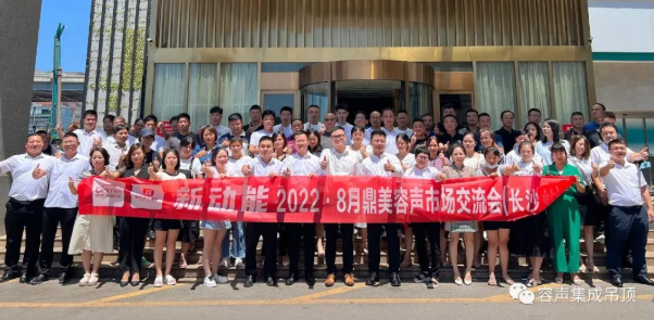 【2022新動能】容聲長沙交流會圓滿落幕！