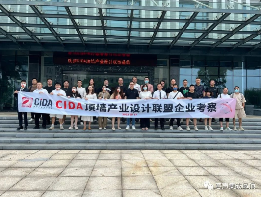 CIDA頂墻產業設計聯盟赴容聲集成吊頂考察