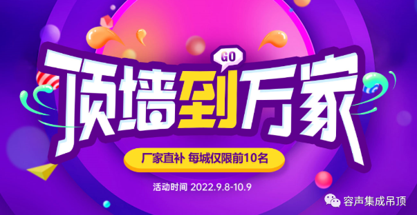 【頂墻到萬家】容聲集成吊頂全國聯動完美收官！