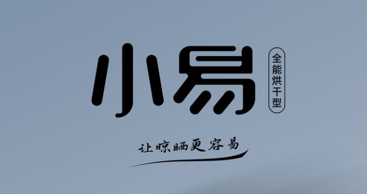 【十月新品】小易全能烘干型晾衣機，烘干超給力，晾曬更安心！