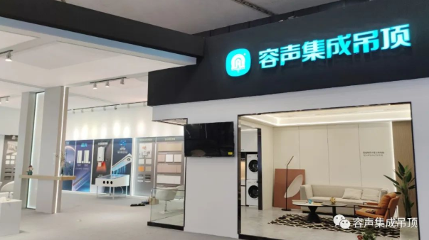 11.15-11.17，與容聲集成吊頂相約嘉興吊頂展！